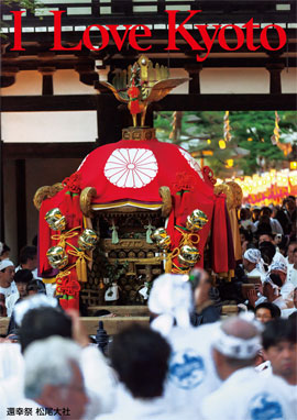 還幸祭　松尾大社